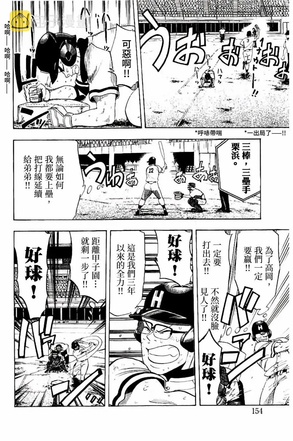 投捕兄弟档 第71话 第8页