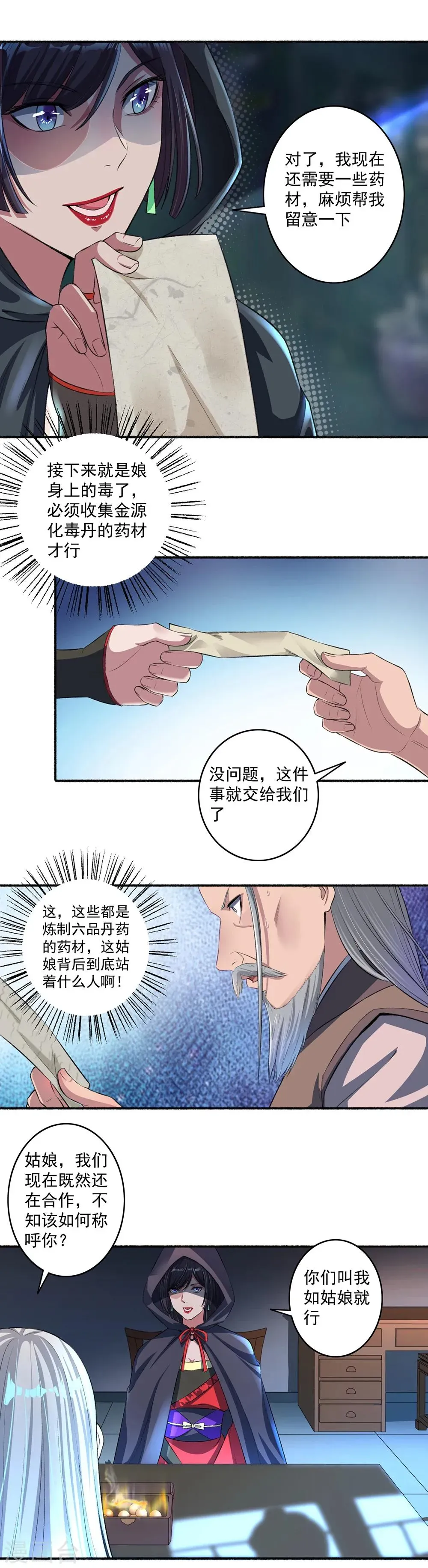 嚣张狂妃 第31话 男神的犹豫 第8页