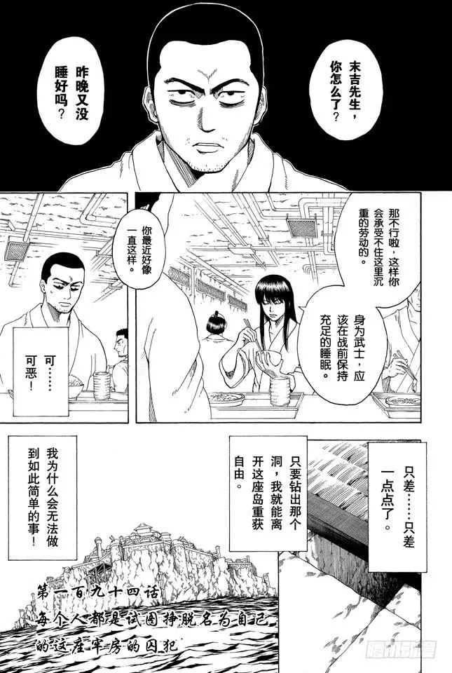 银魂 第194话 每个人都是试图挣脱名为自己的这座牢房的囚犯 第8页