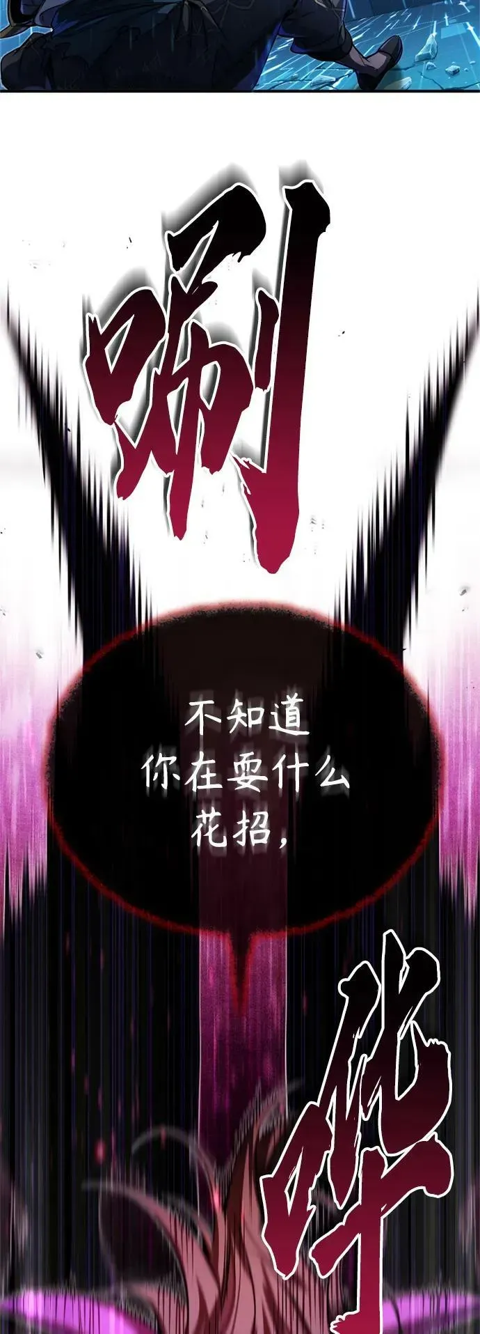 66666年后复活的黑魔法师 第86话 魔界伯爵贝洛斯 第81页