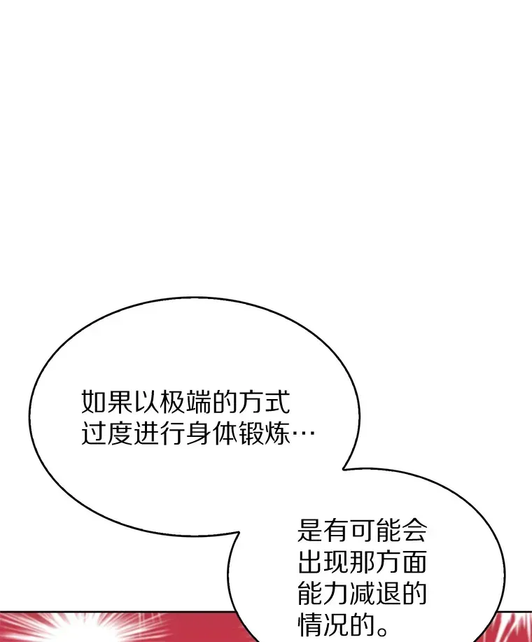 只有我被神遗弃 8.失衡 第81页