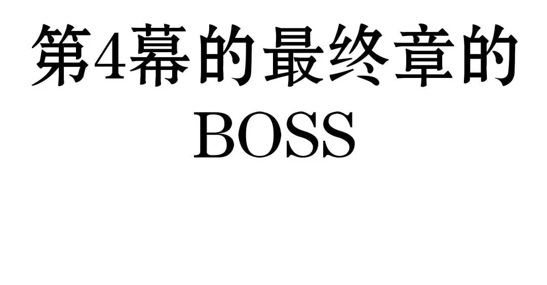 配角在学院生存 配角在学校生存 25 第81页