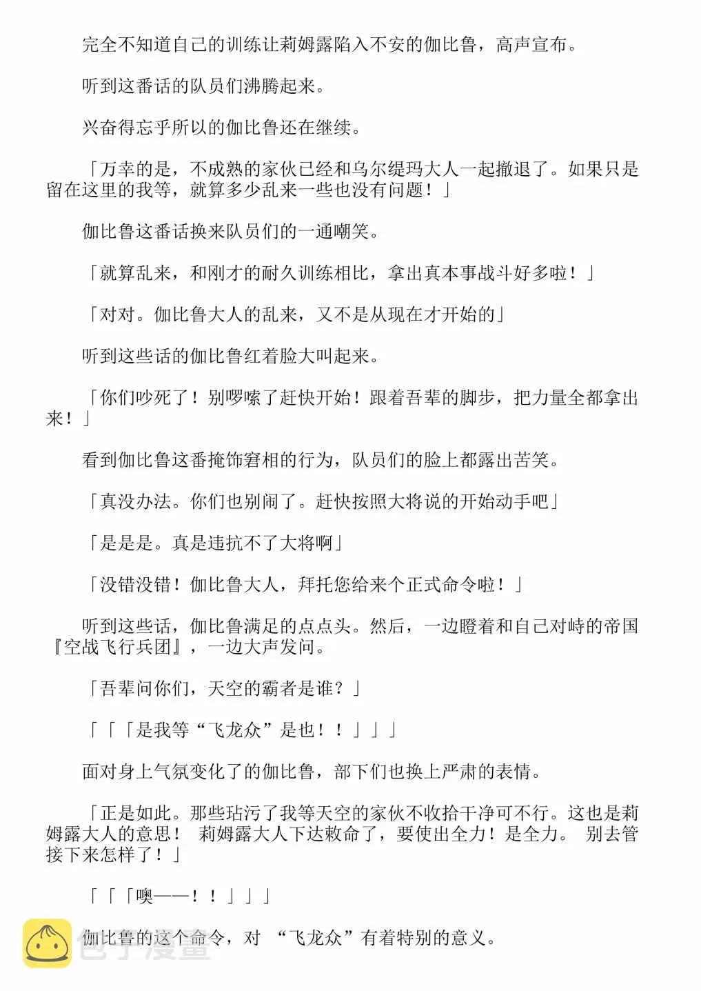 关于我转生成为史莱姆的那件事-轻小说 第13卷 第81页