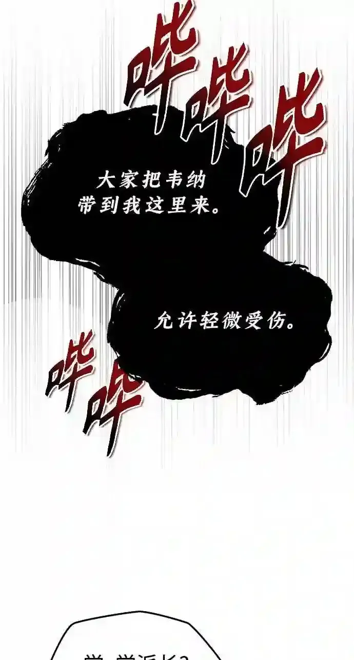 66666年后复活的黑魔法师 第37话 变化的第一步 第81页