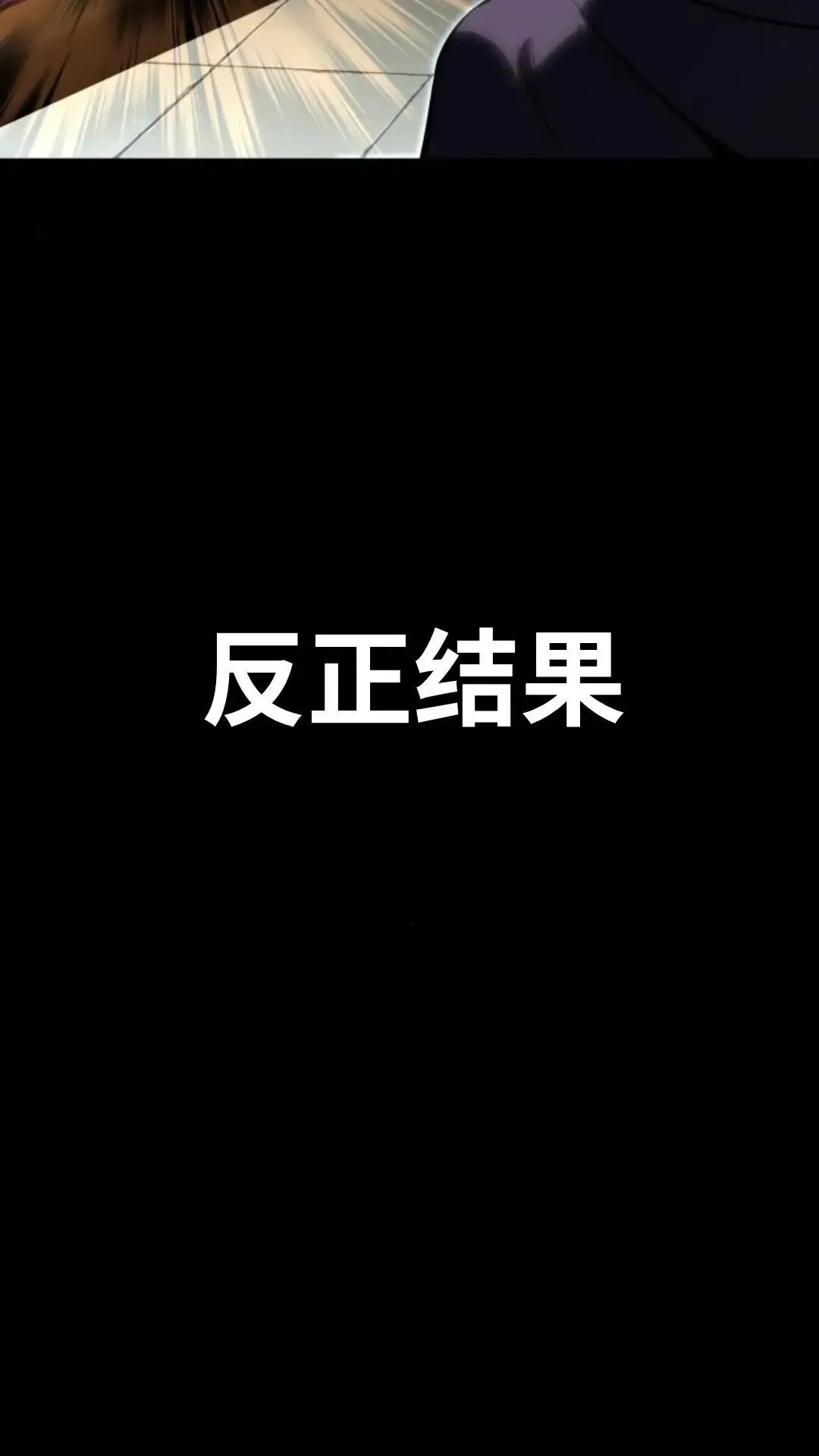 配角在学院生存 配角在学校生存12 第81页