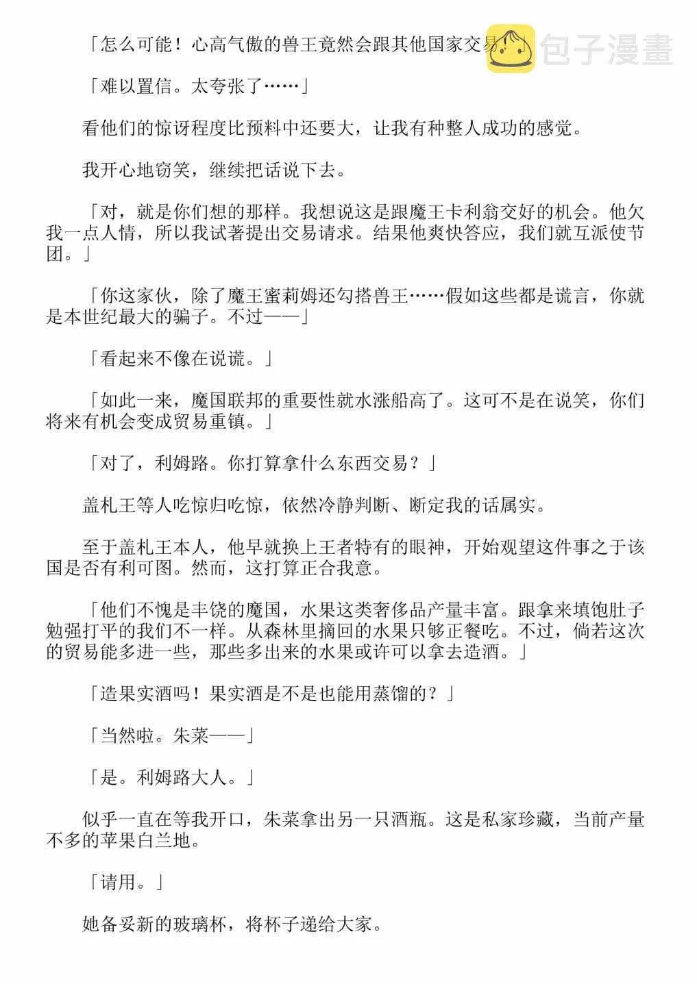 关于我转生成为史莱姆的那件事-轻小说 第4卷 第81页