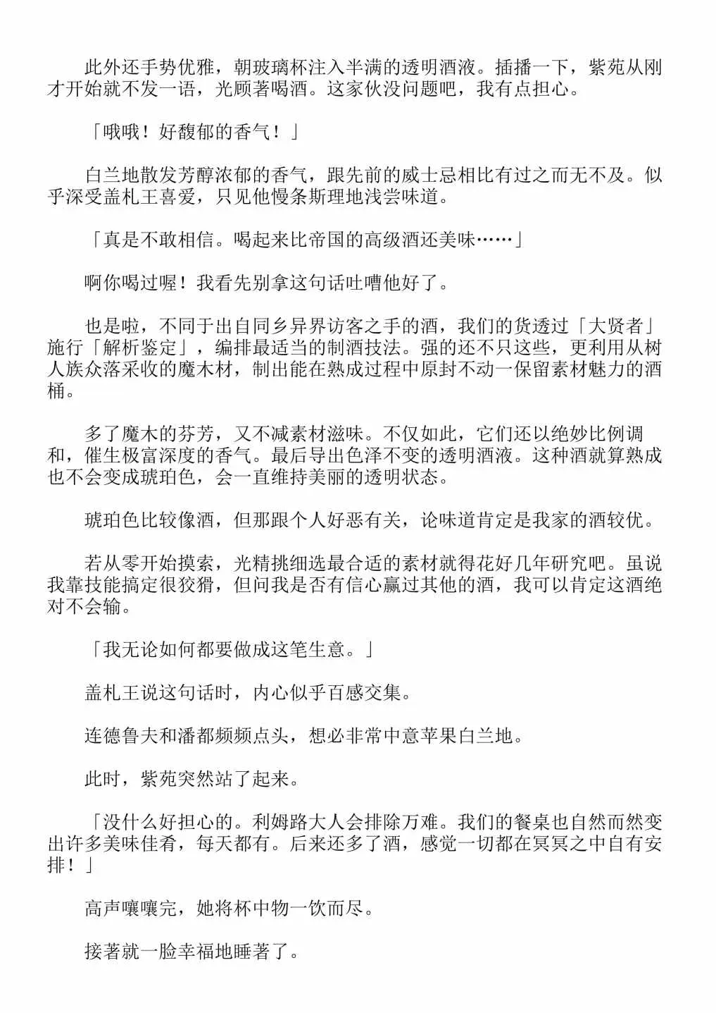 关于我转生成为史莱姆的那件事-轻小说 第4卷 第82页