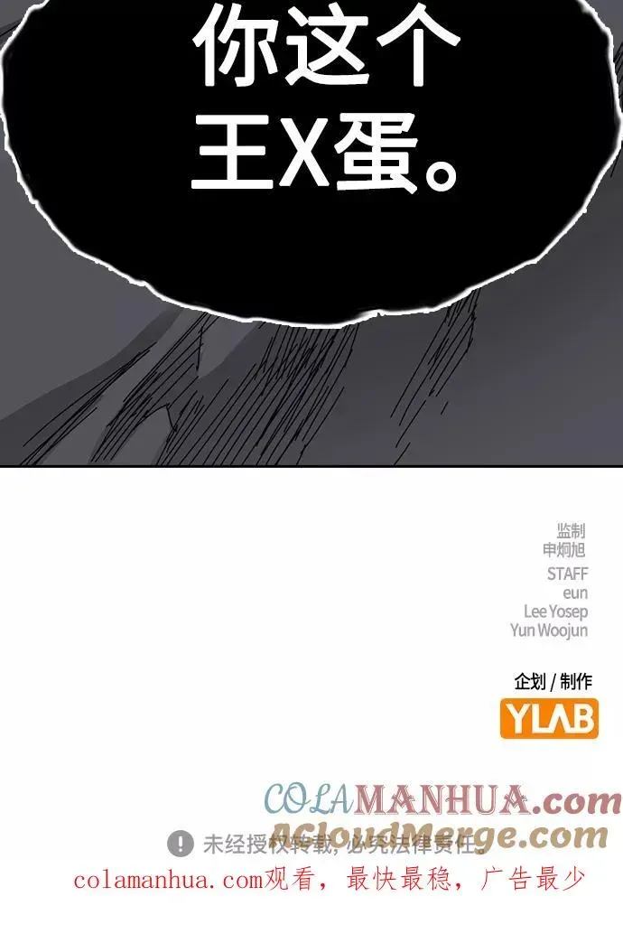 街头生存手册 第59话 第82页