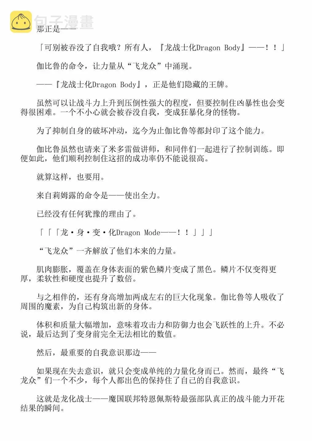 关于我转生成为史莱姆的那件事-轻小说 第13卷 第82页