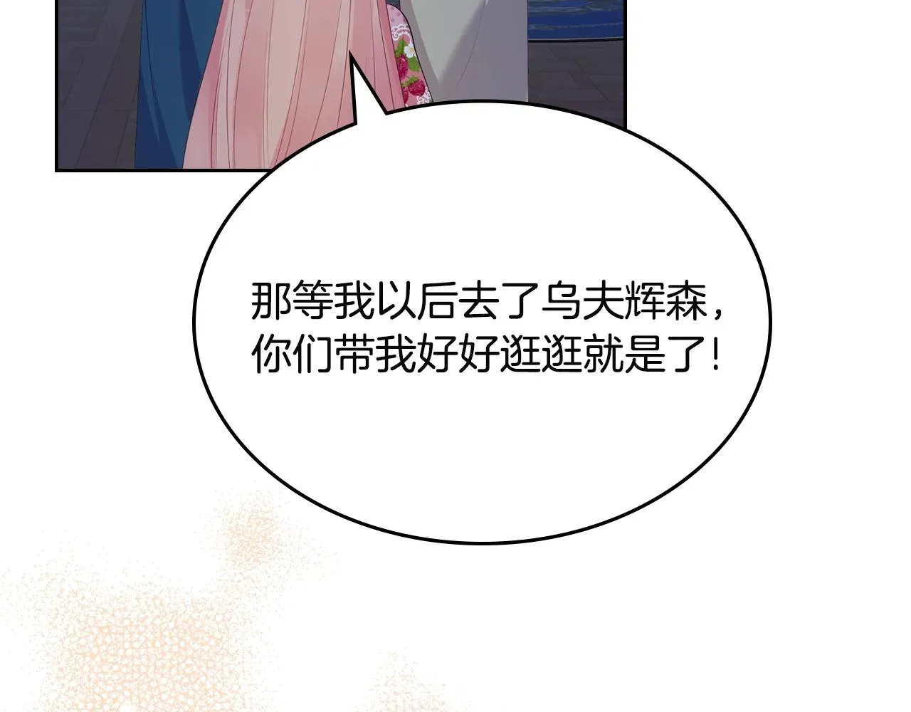 皇女住在甜品屋 第一季完结话 草莓酱 第82页