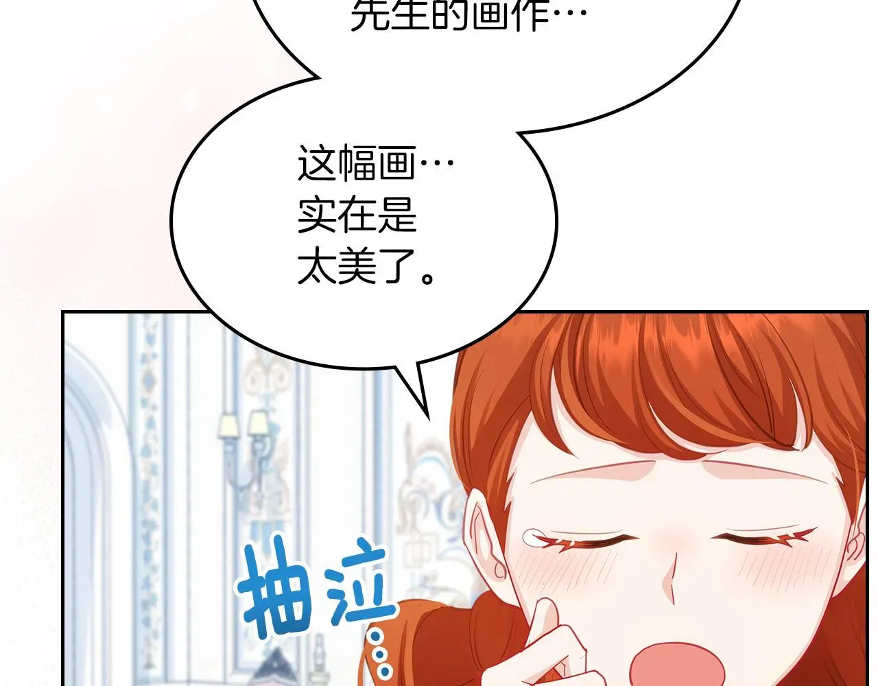 皇女住在甜品屋 第68话 皇爷爷的生日 第83页