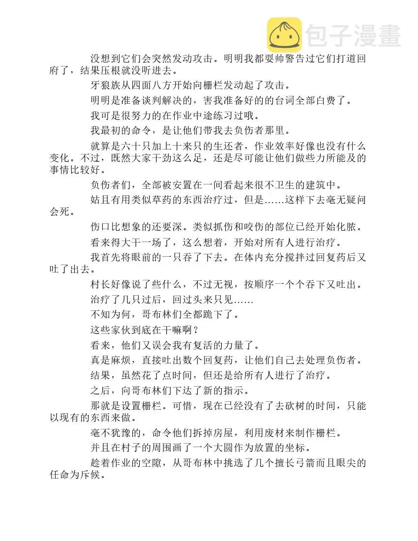 关于我转生成为史莱姆的那件事-轻小说 第1卷 第83页