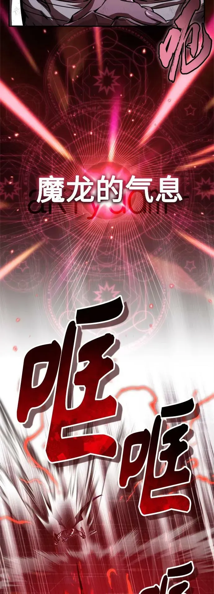 66666年后复活的黑魔法师 第86话 魔界伯爵贝洛斯 第83页