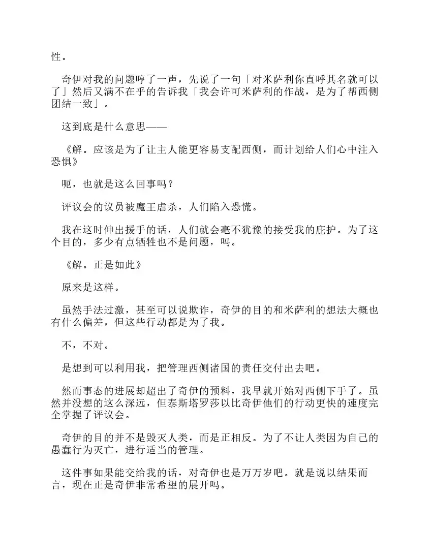 关于我转生成为史莱姆的那件事-轻小说 第12卷 第84页