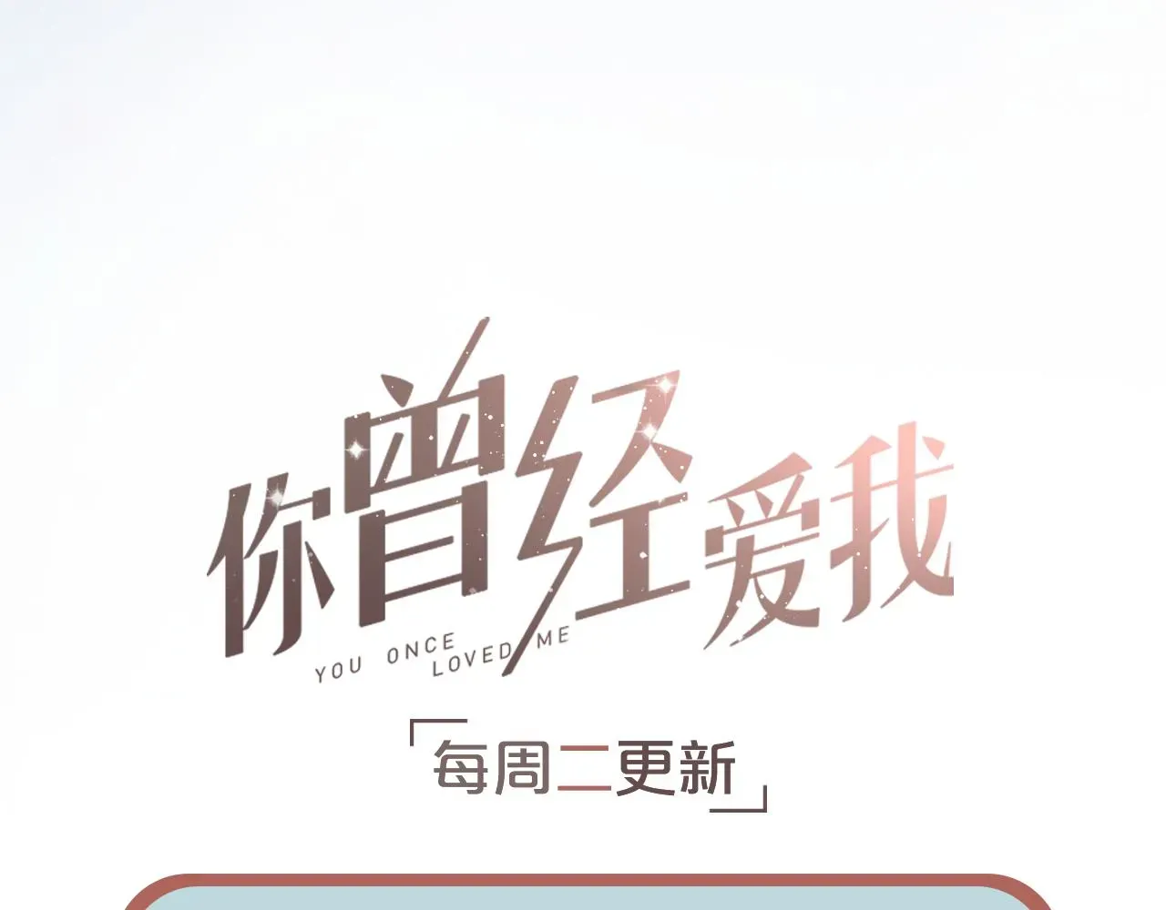 你曾经爱我 第3话 你究竟是哪里好 第84页