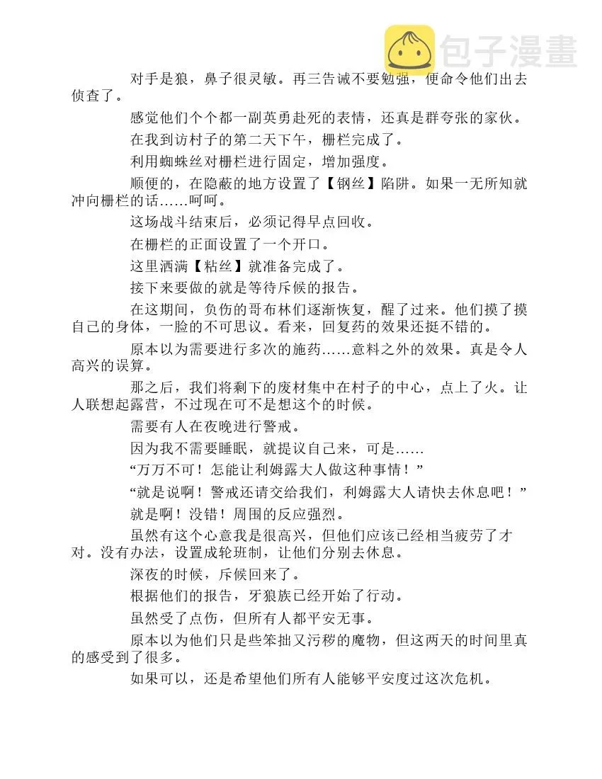 关于我转生成为史莱姆的那件事-轻小说 第1卷 第84页