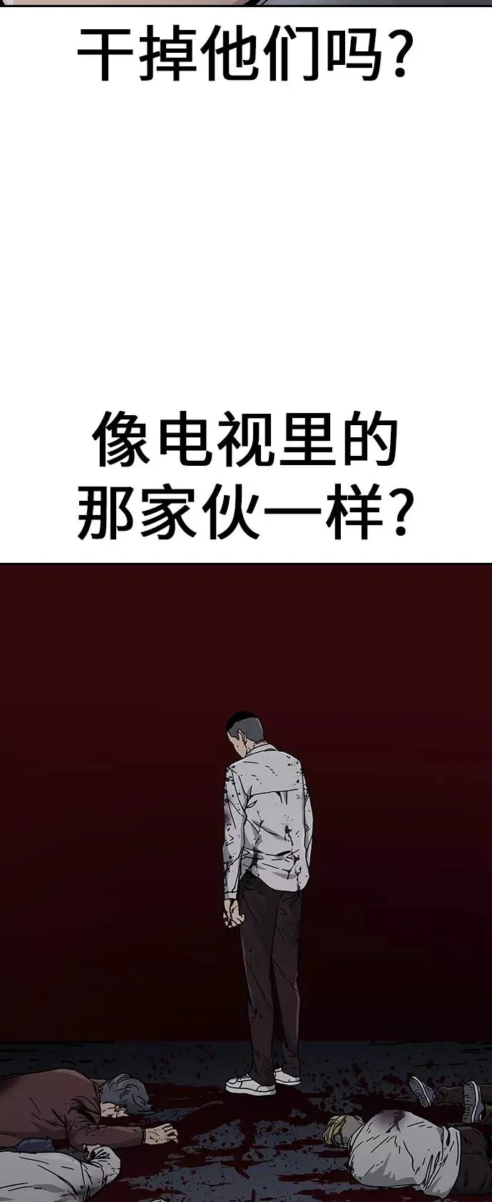 街头生存手册 第1话 第84页