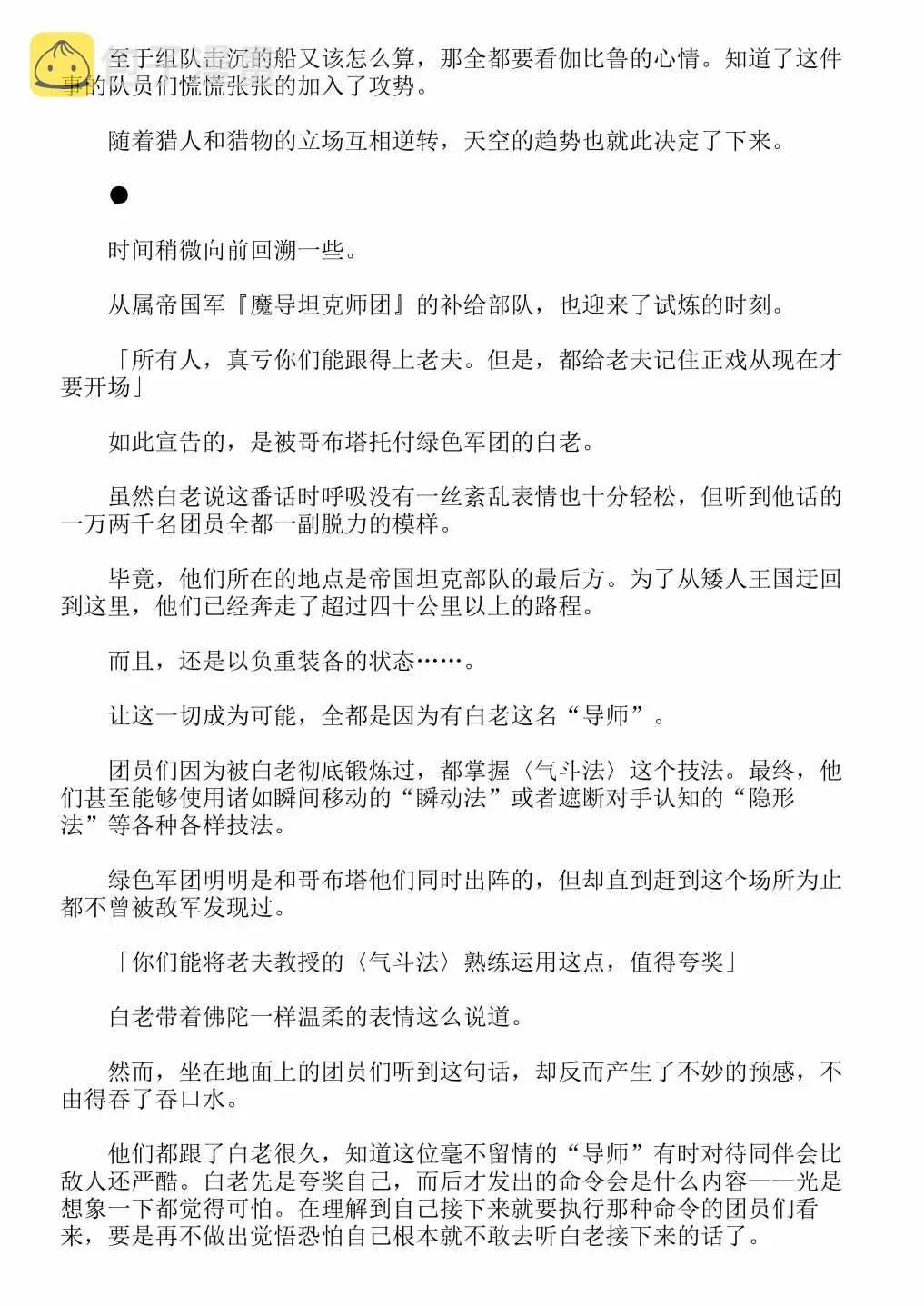 关于我转生成为史莱姆的那件事-轻小说 第13卷 第85页