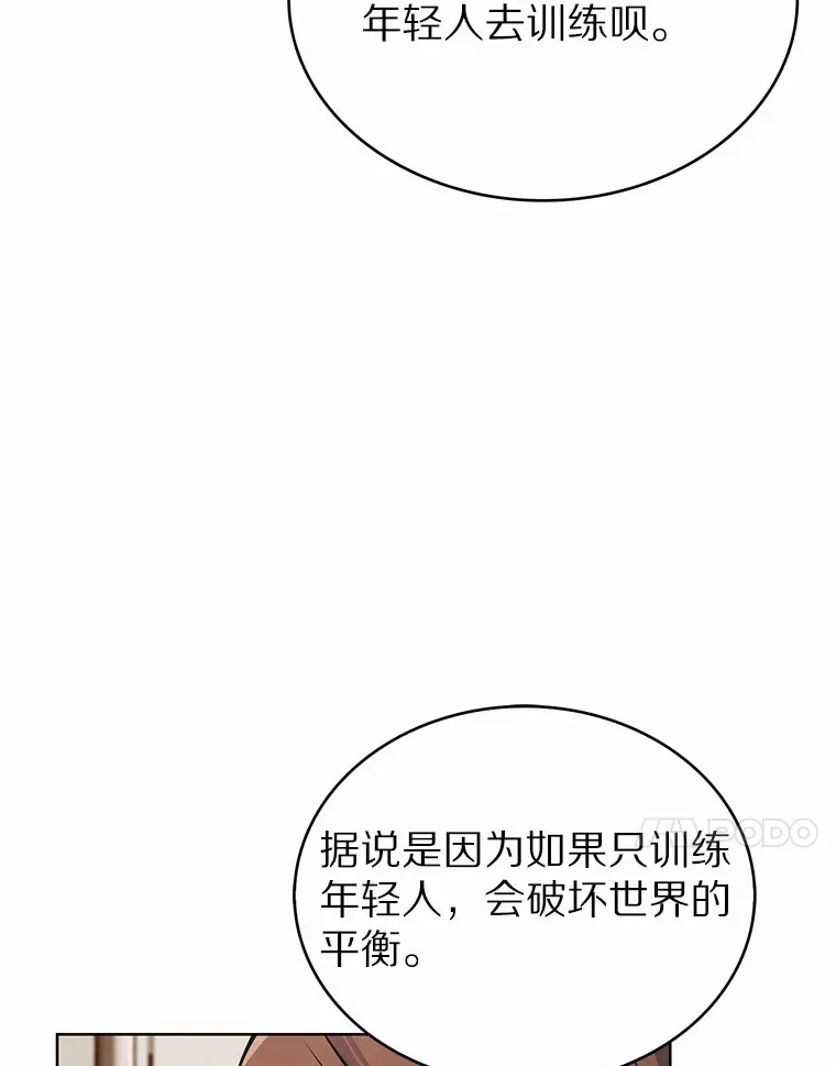 只有我被神遗弃 4.回归日常 第85页