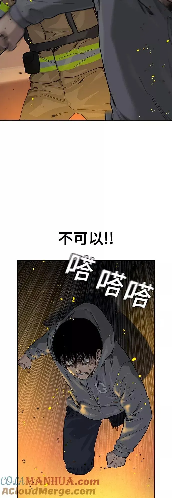 街头生存手册 第64话 第85页