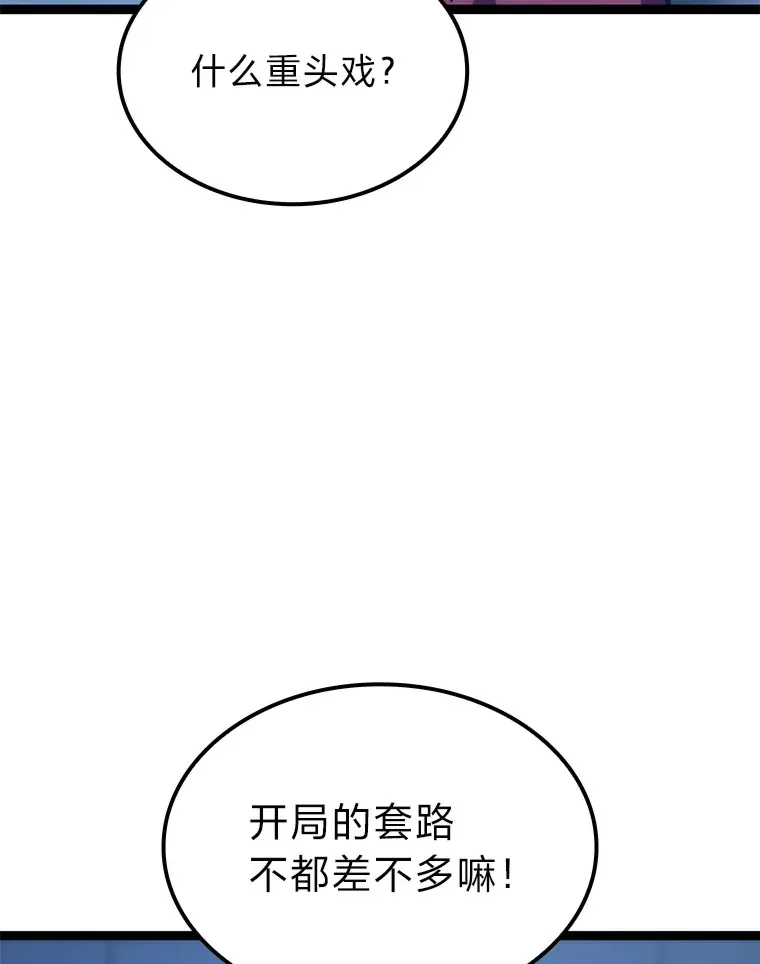 F级四柱猎人 5.妄想家独孤俊 第87页