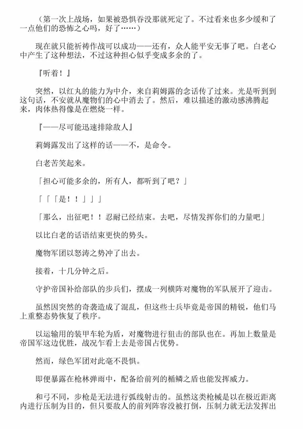 关于我转生成为史莱姆的那件事-轻小说 第13卷 第88页