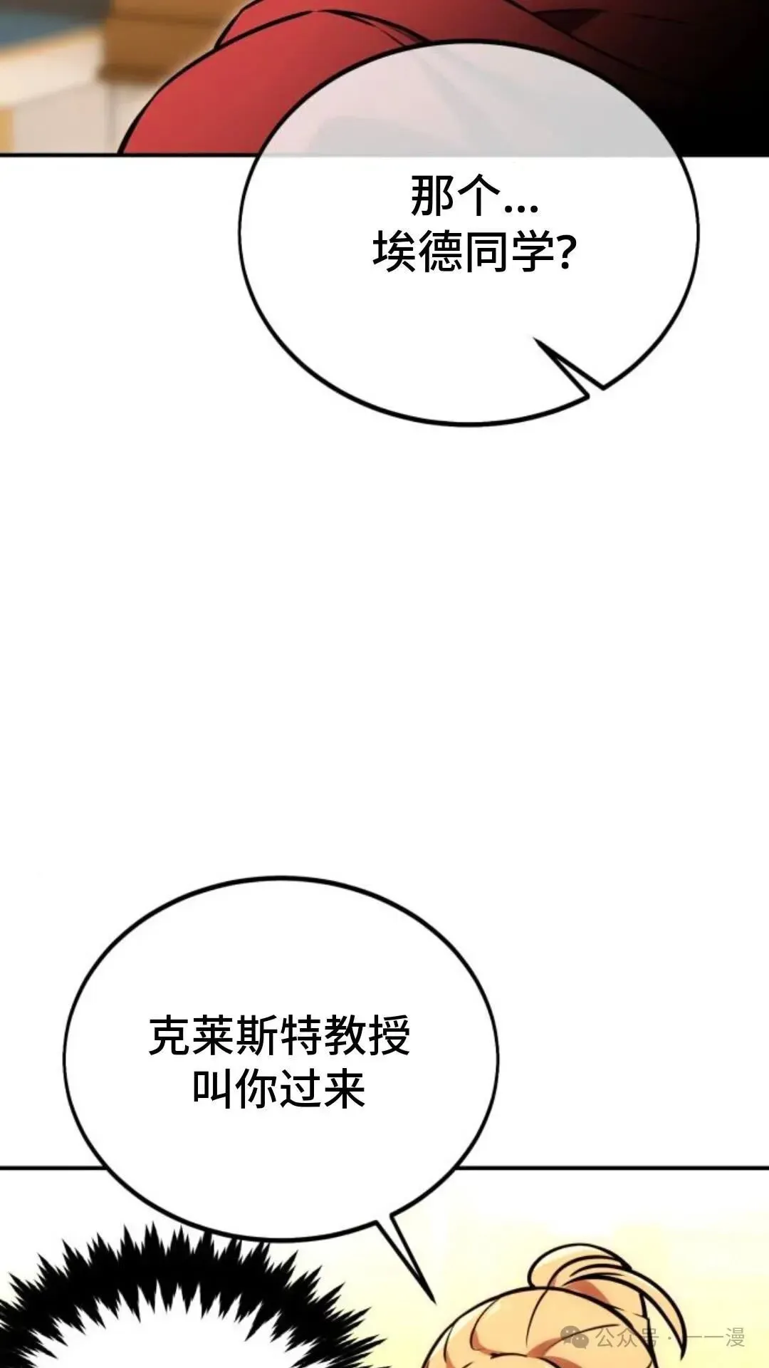 配角在学院生存 配角在学校生存 28 第88页