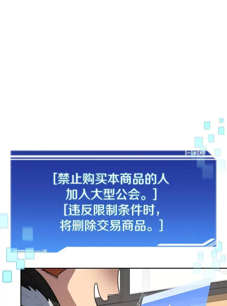 百层塔内的钉子户 43.大赚一笔 第89页