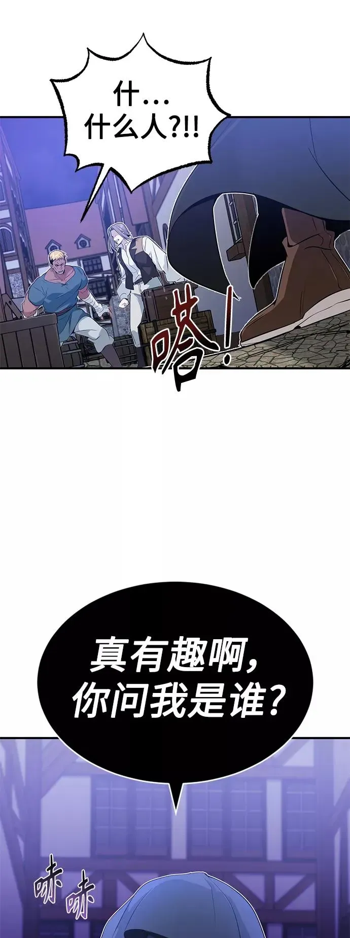 66666年后复活的黑魔法师 第3话 竟敢来我的地盘 第89页