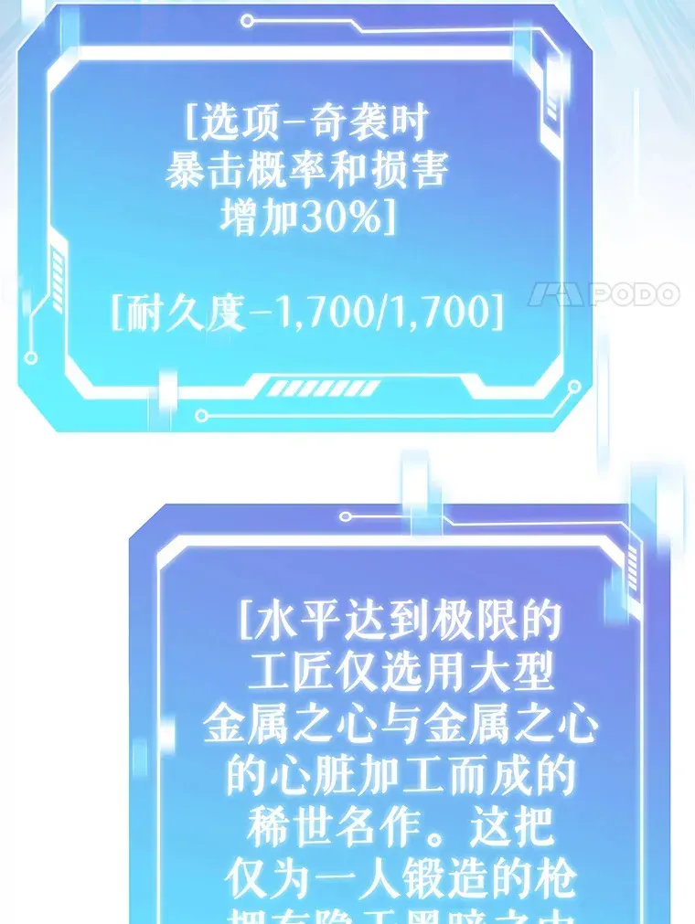 只有我被神遗弃 33.光明正大的偷渡 第90页