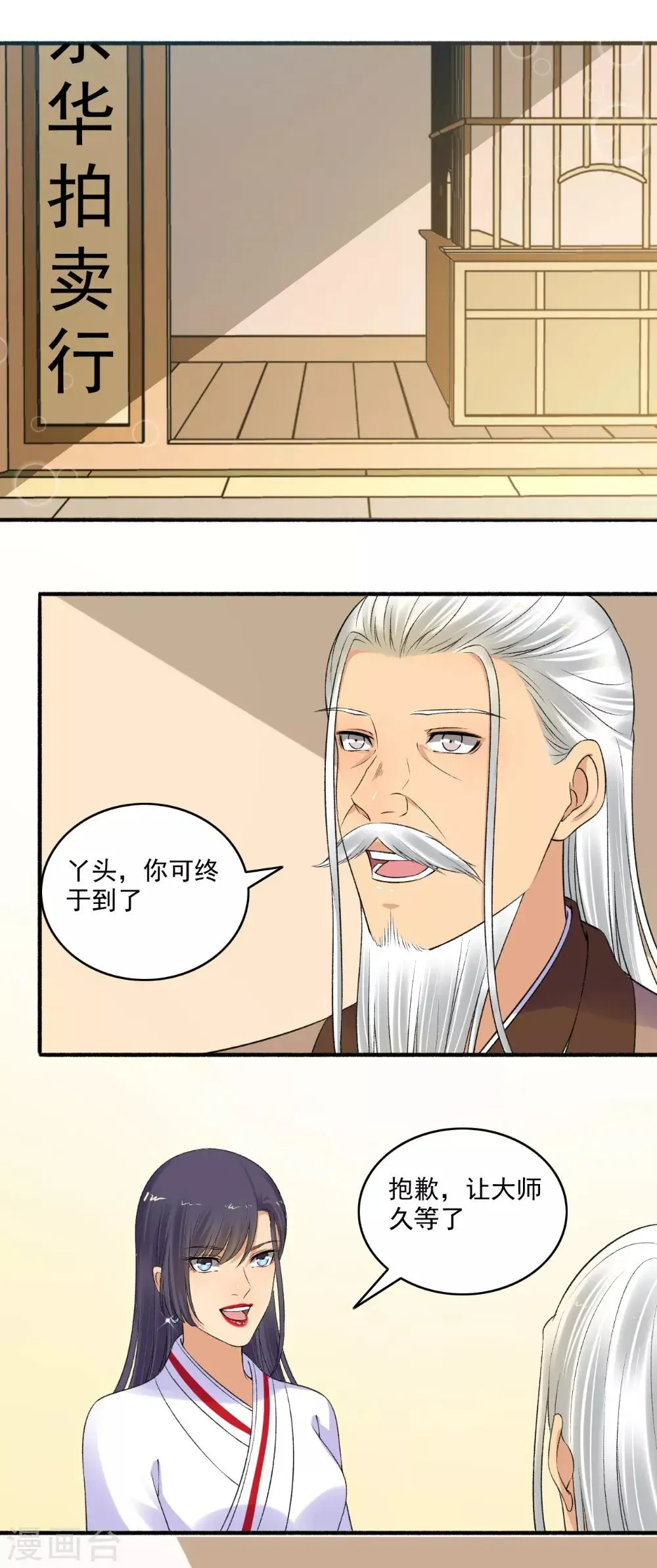 嚣张狂妃 第150话 炼药师大会！ 第9页