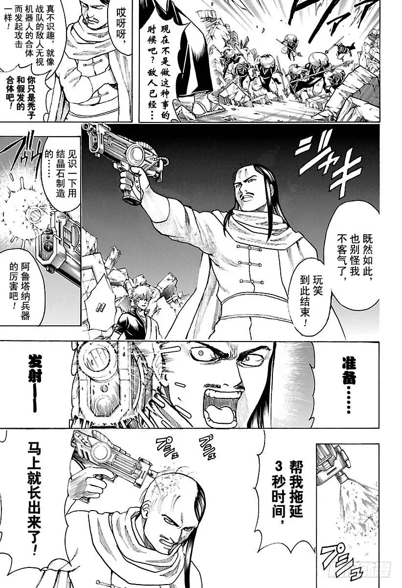 银魂 第653话 腰插双刀的武士 第9页