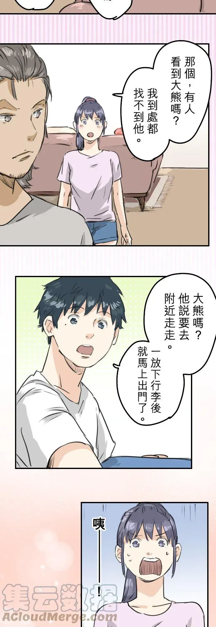 犬系男子恋爱中 第159话 肉、危险与嫉妒 第9页