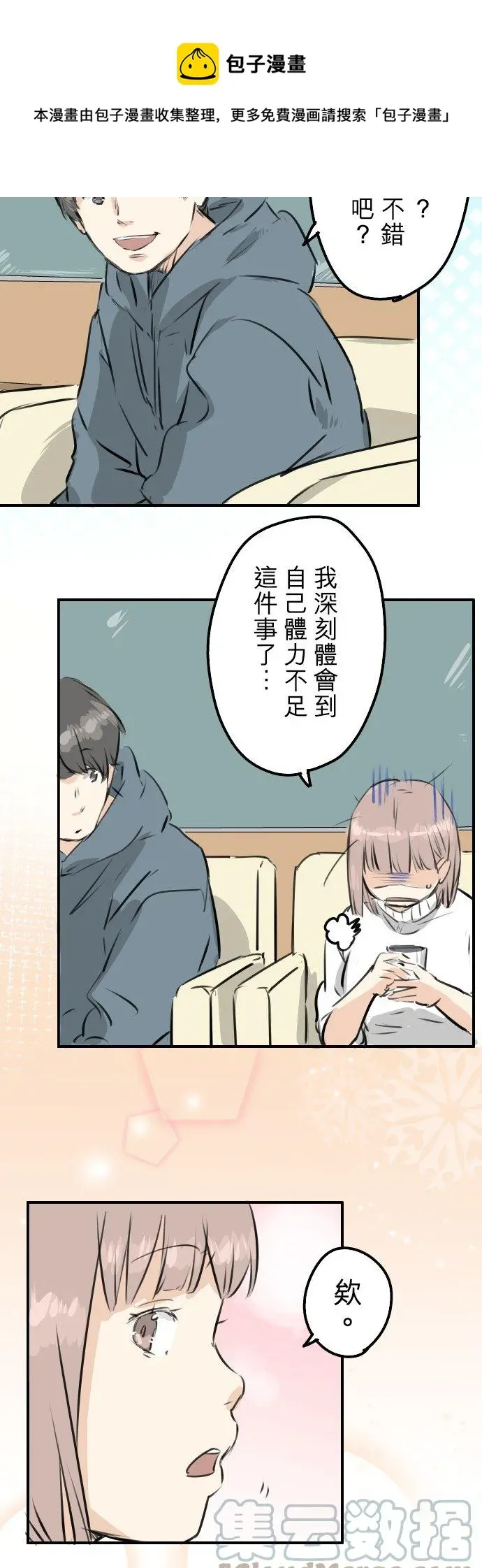 犬系男子恋爱中 第215话 才不是约会！ 第9页