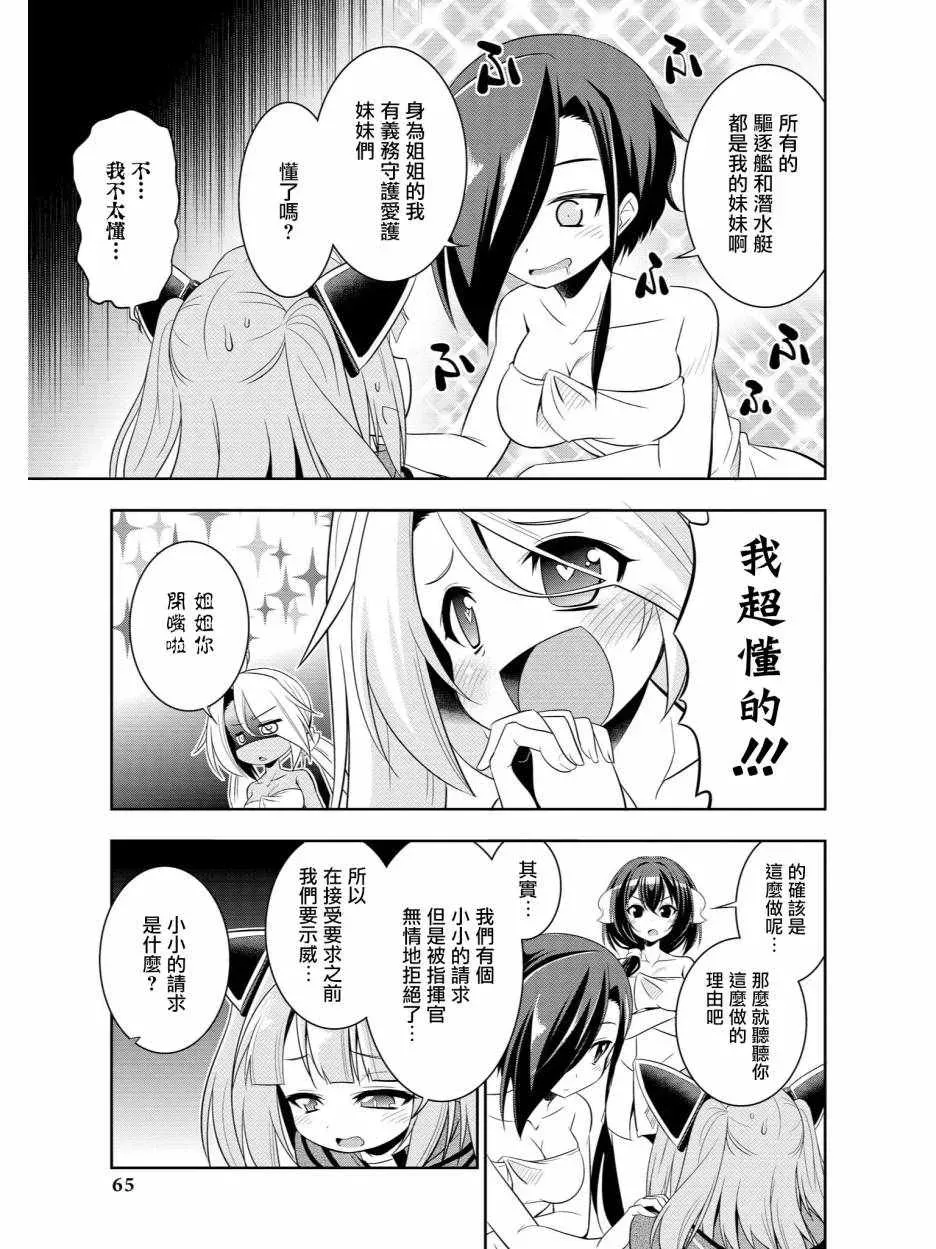 碧蓝航线官方漫画 我们的澡堂战斗 第9页