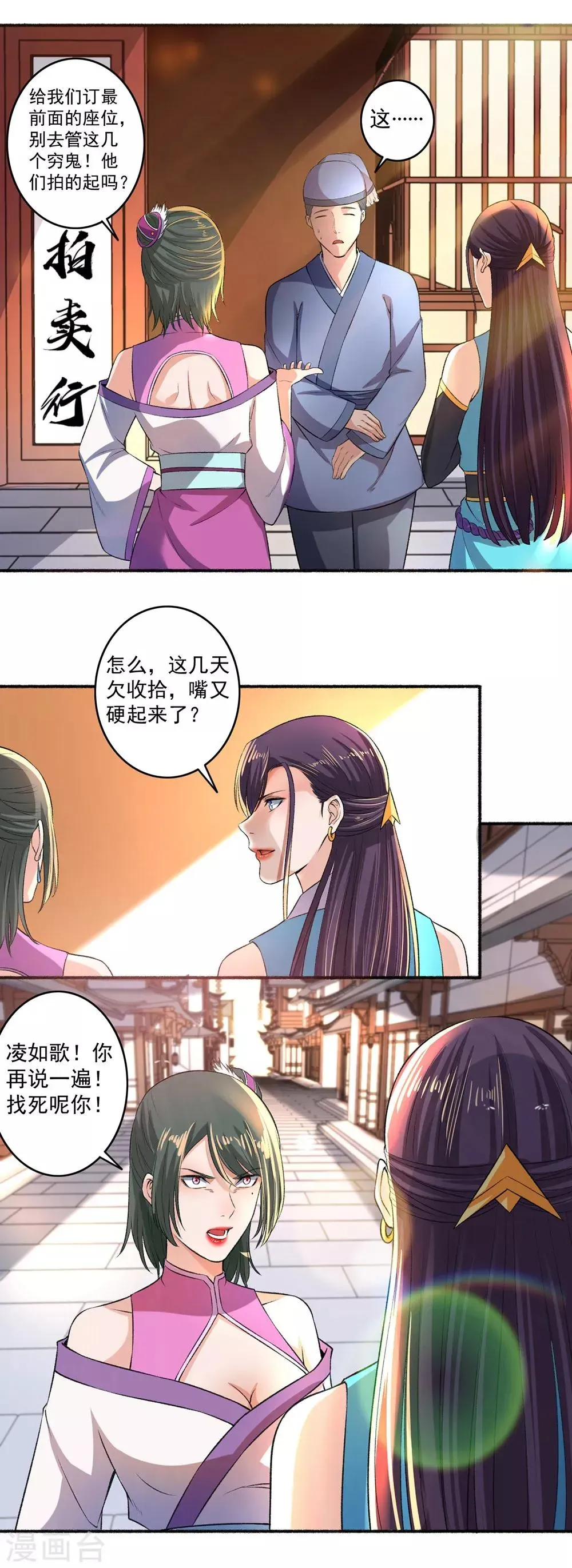 嚣张狂妃 第47话 不和蠢货一般见识 第9页