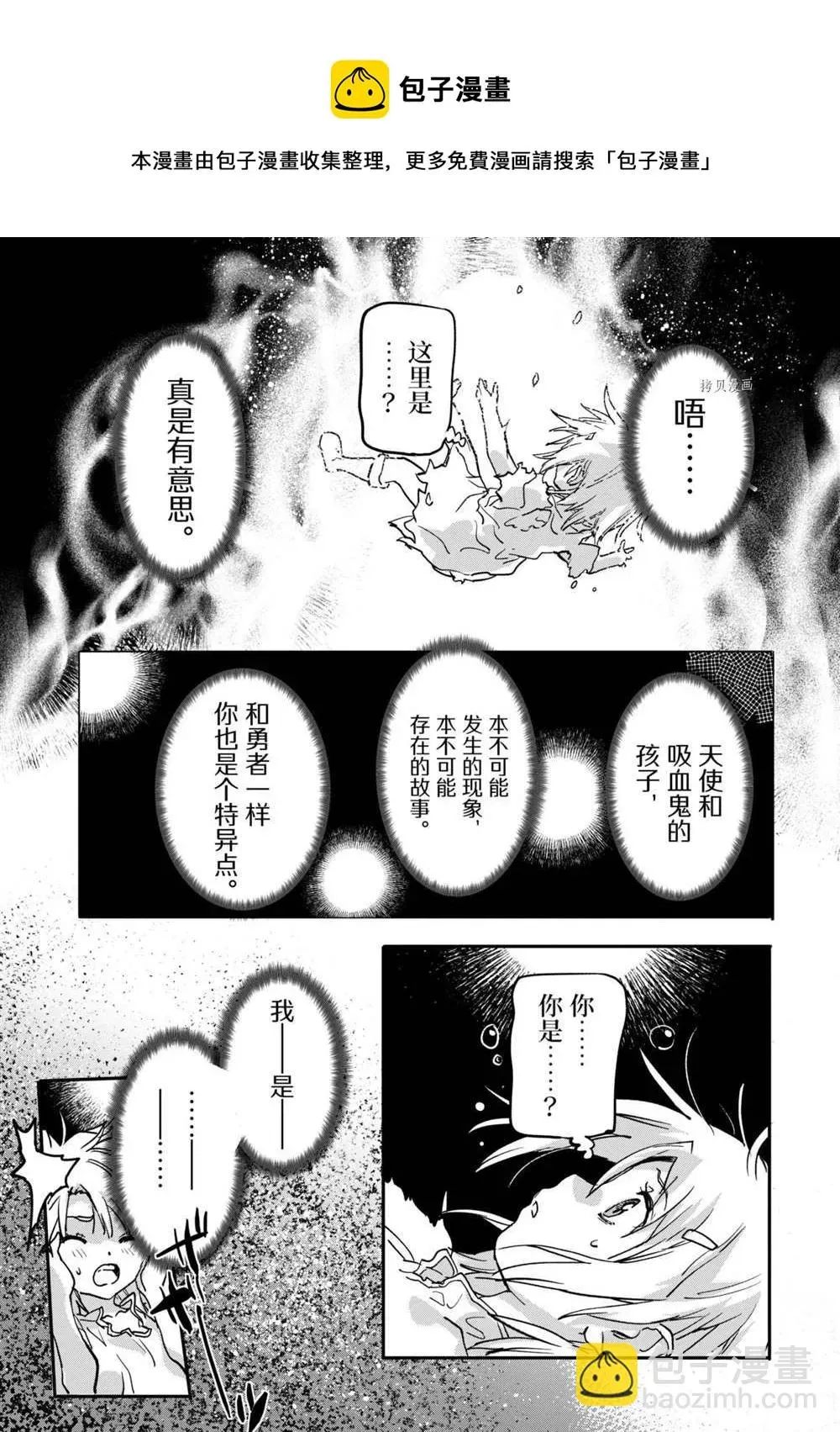 异世界回归勇者在现代无双！ 第15.4话 第9页