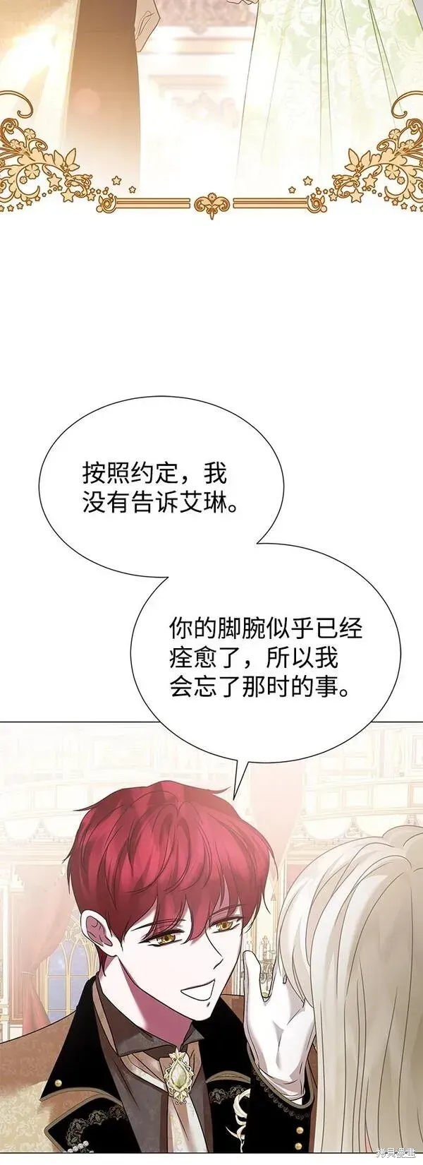 王子殿下身体的使用方法 第73话 第9页