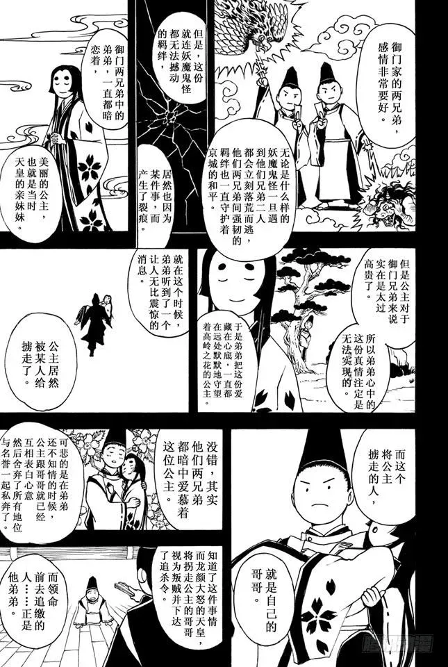 银魂 第287话 也不输给天魔外道 第9页