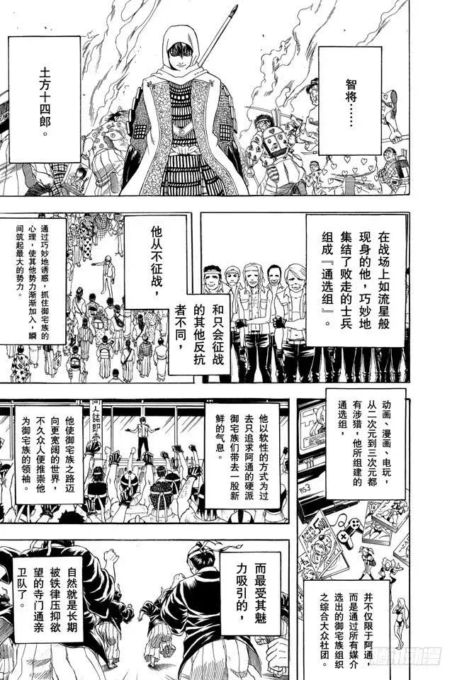 银魂 第239话 男人聚集的地方，一定会成为战场 第9页