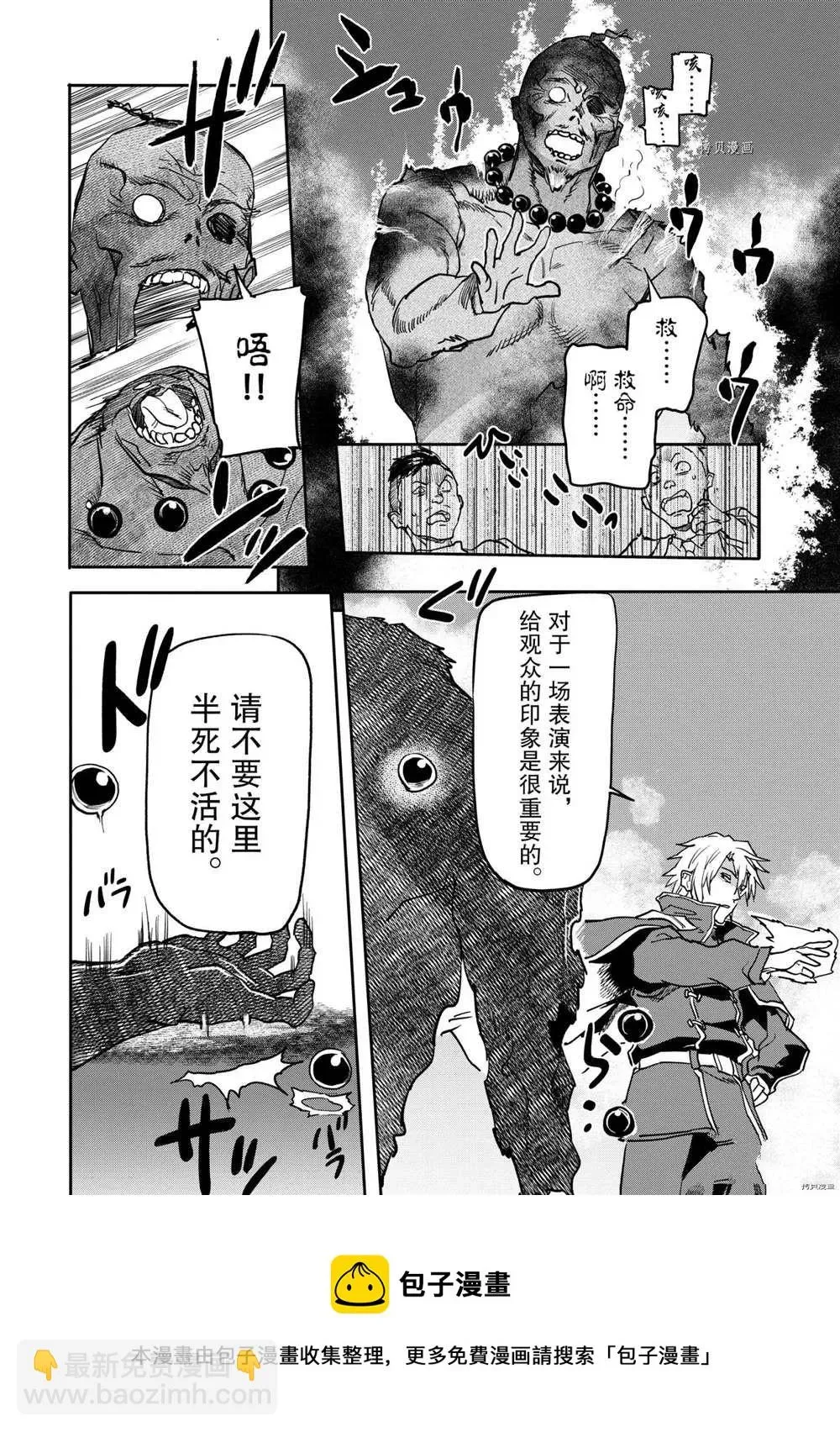 异世界回归勇者在现代无双！ 第17.4话 第9页