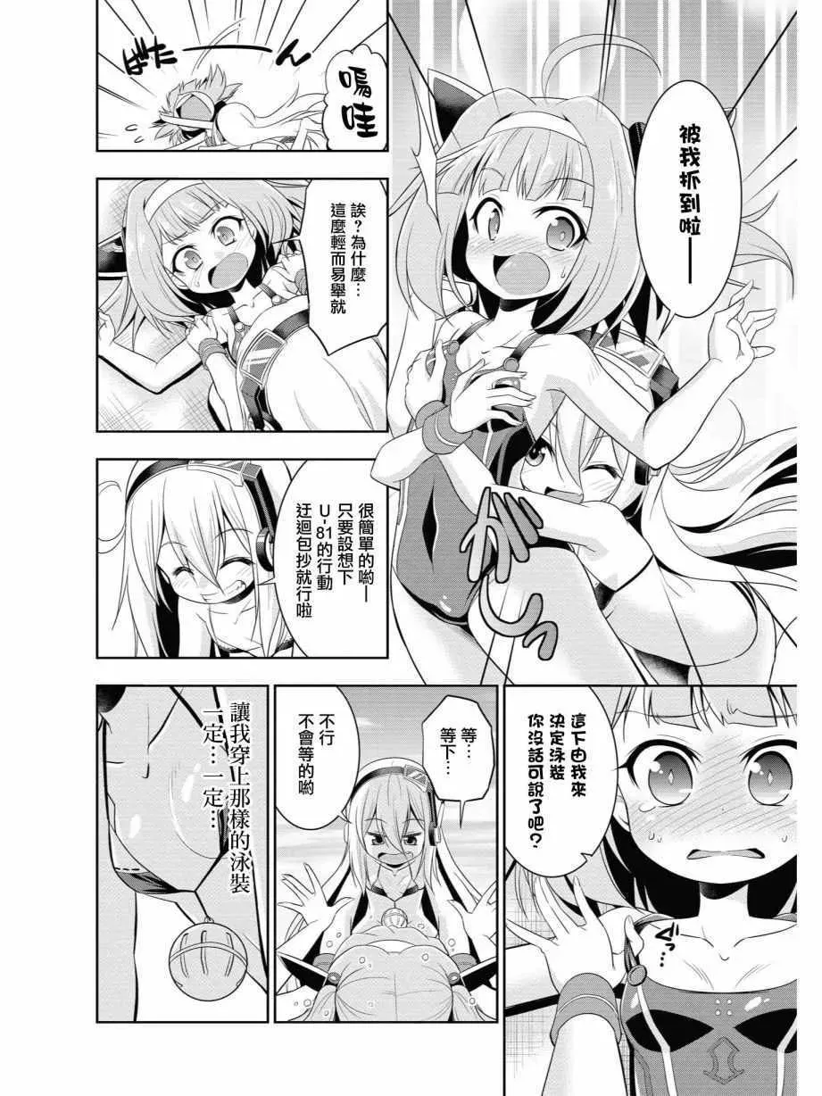 碧蓝航线官方漫画 潜水艇大整合 第9页