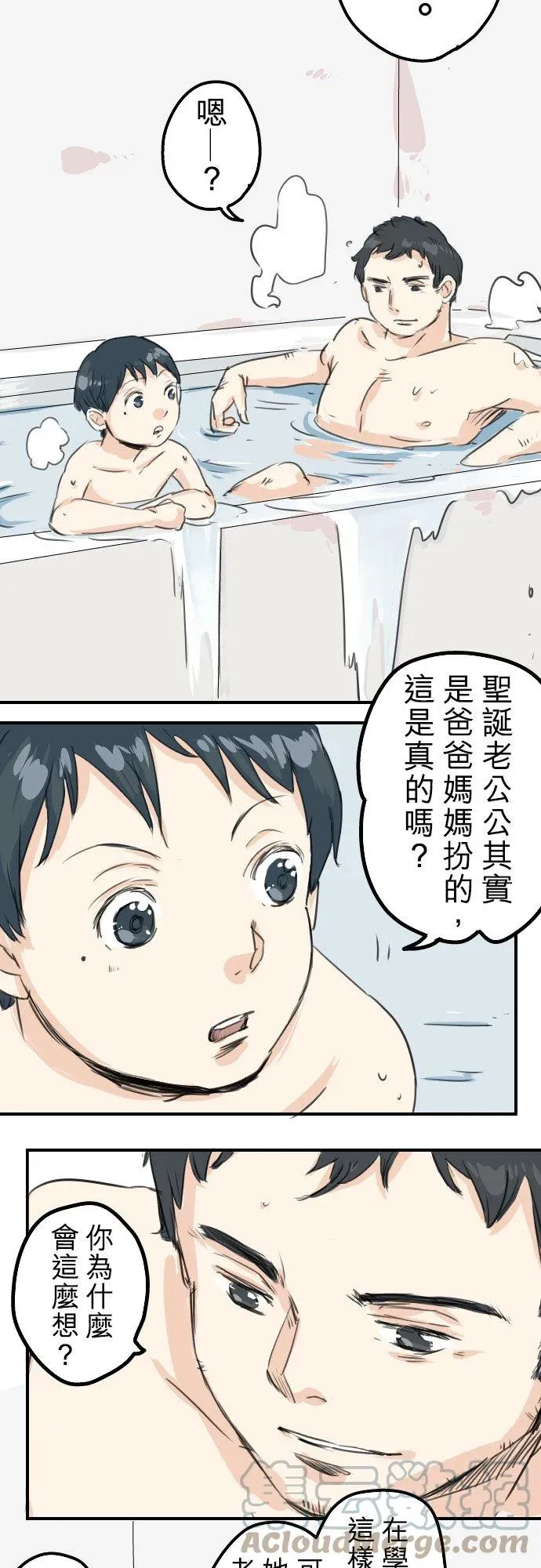 犬系男子恋爱中 第39话 圣诞节特别篇~有圣诞老公公！！ 第9页