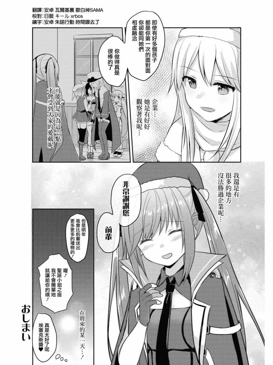 碧蓝航线官方漫画 在圣诞之夜 第9页