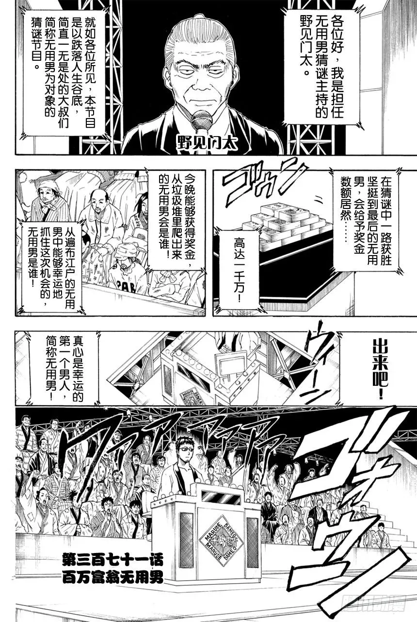 银魂 第371话 百万富翁无用男 第9页