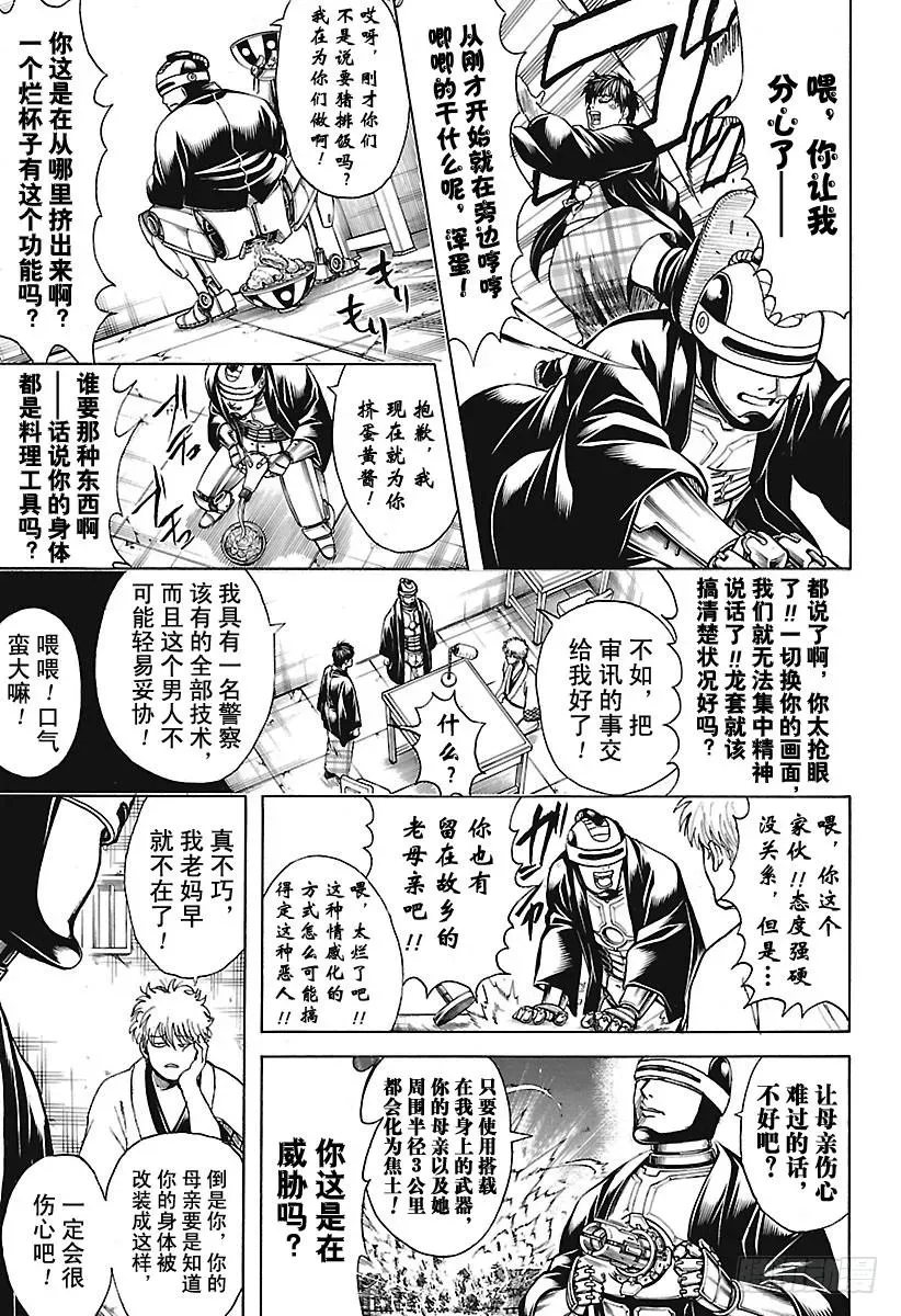 银魂 第674话 少女的两年等于男人的 第9页