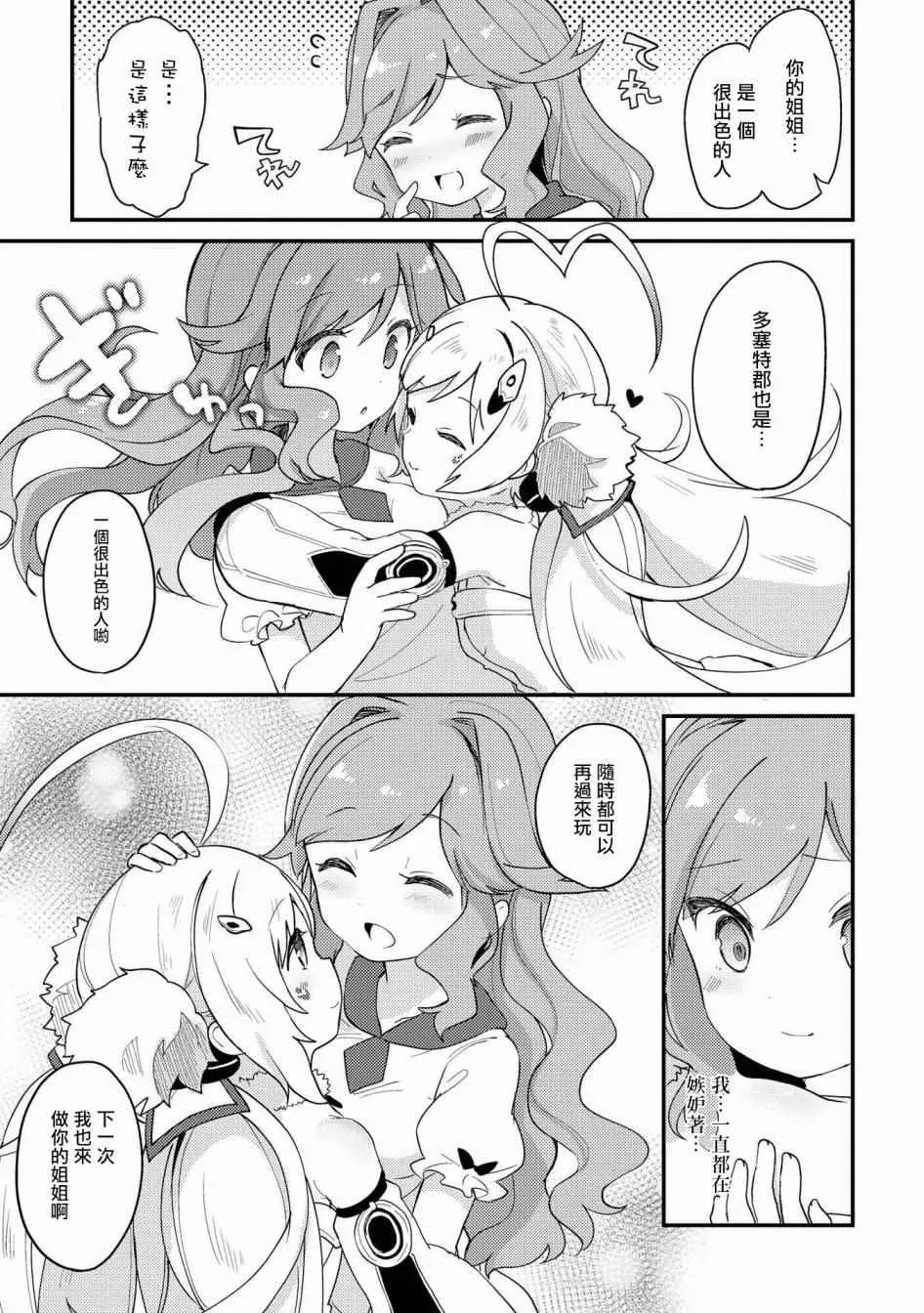 碧蓝航线官方漫画 有妹妹了 第9页