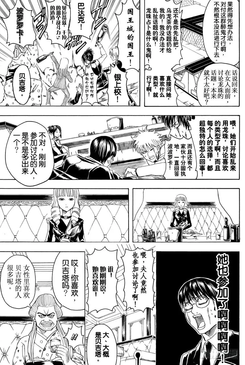 银魂 第364话 女人喜欢贝吉塔 男人喜欢比克 第9页