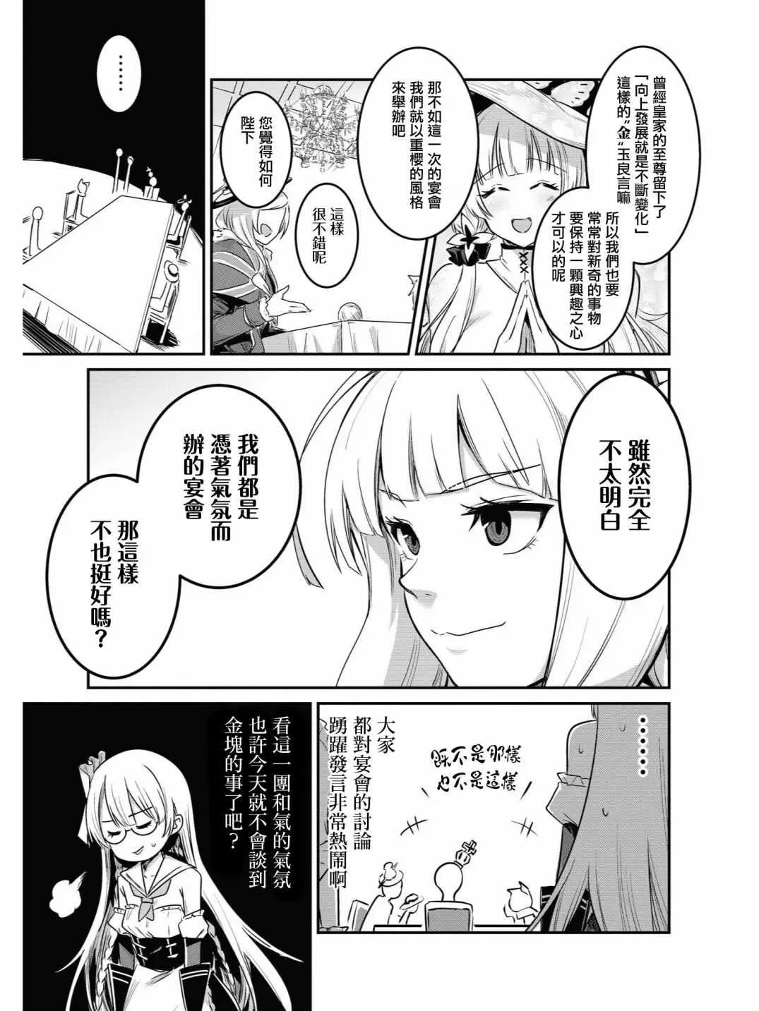 碧蓝航线官方漫画 投资E 第9页