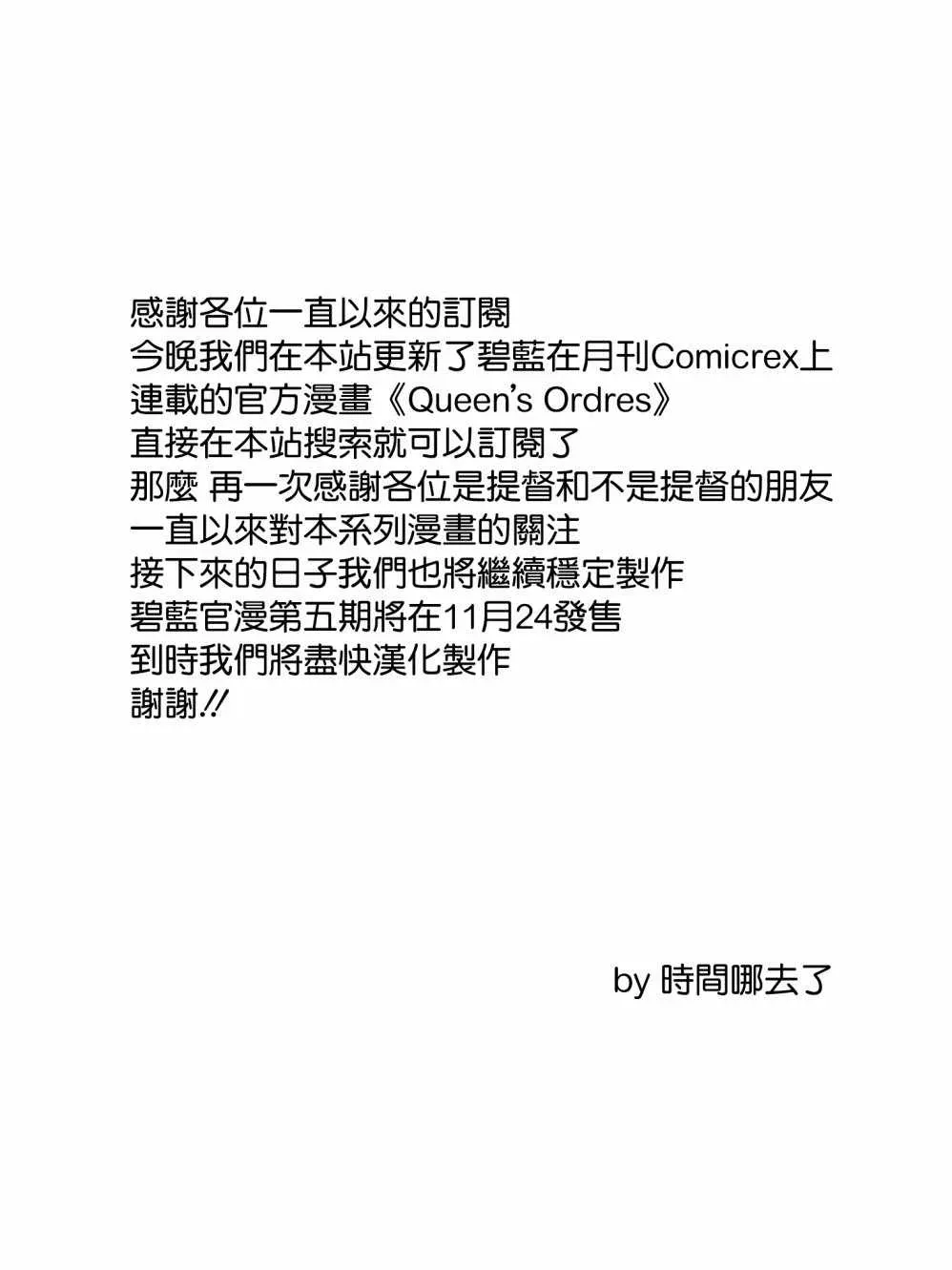 碧蓝航线官方漫画 到娇为止的距离 第9页